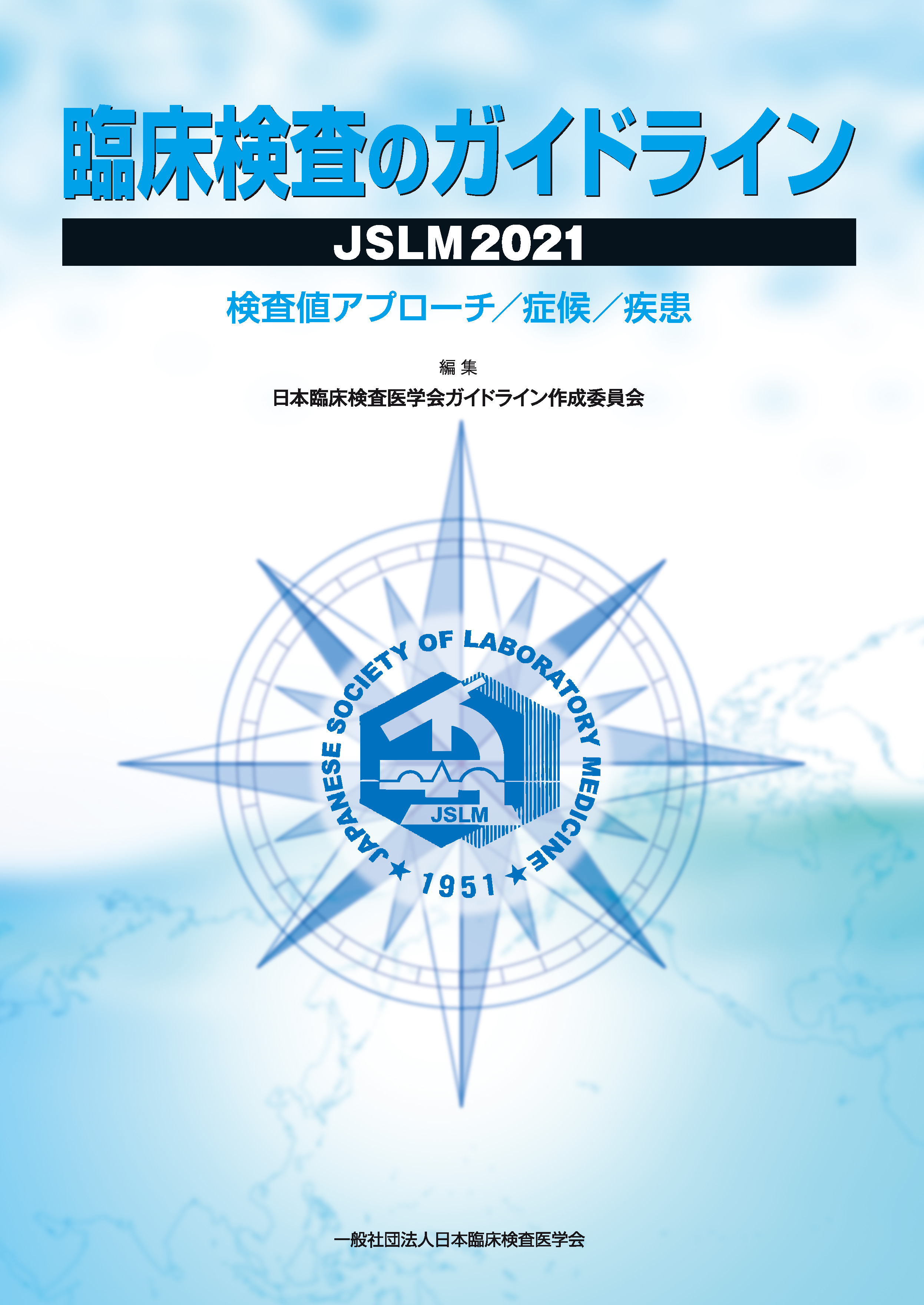 JSLM2021