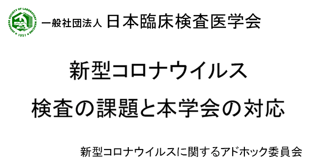 臨床 検査 技師 コロナ