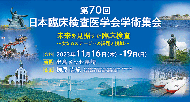 学術集会
