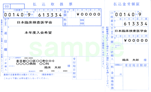 年会費納入用紙