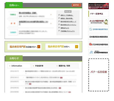 バナー広告掲載位置