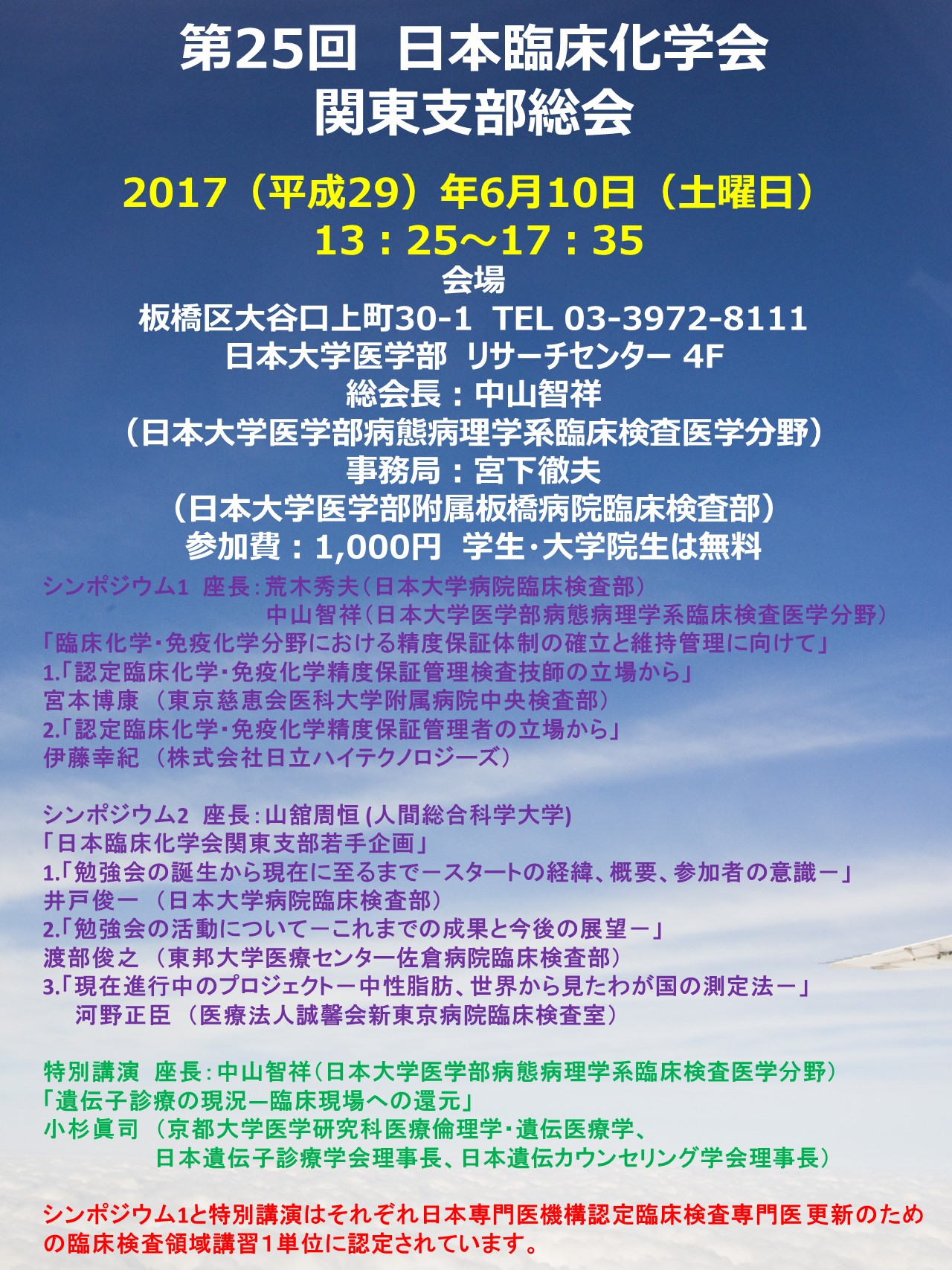 日本臨床検査医学会 Japanese Society Of Laboratory Medicine