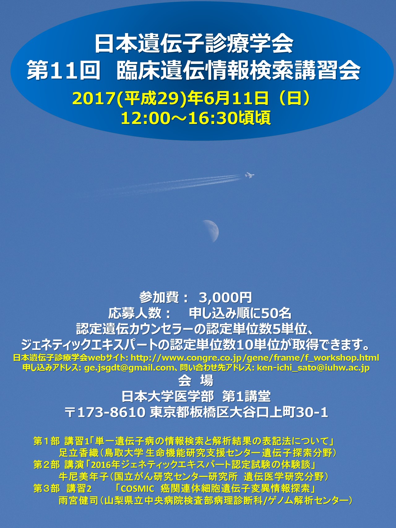 日本臨床検査医学会 Japanese Society Of Laboratory Medicine